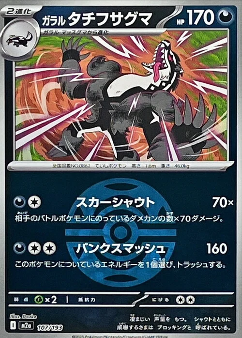 Galarian Obstagoon