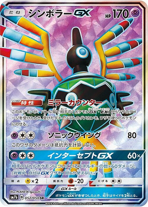 Sigilyph GX