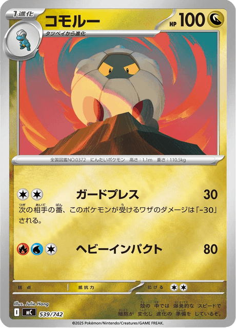 Shelgon