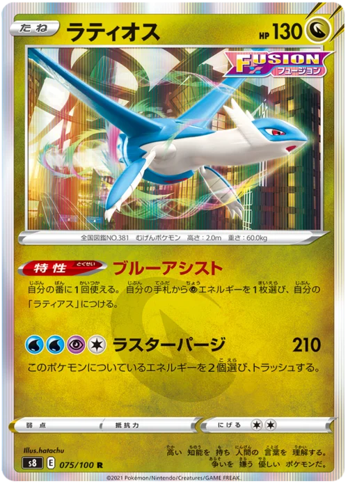 Latios