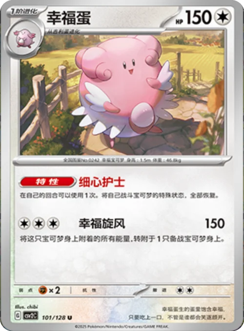 Blissey