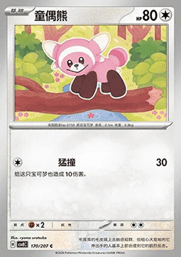 Stufful