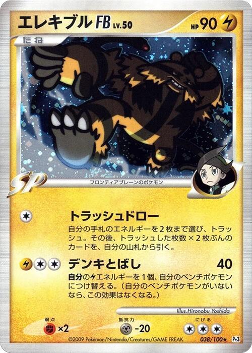 Electivire FB Lv.50