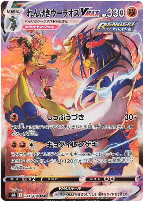Rapid Strike Urshifu VMAX