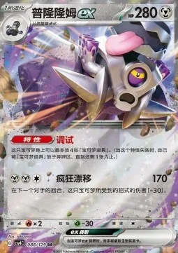 Revavroom ex