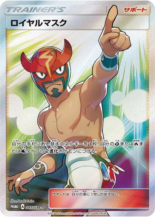 The Masked Royal