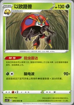 Orbeetle