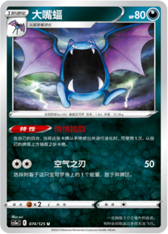 Golbat
