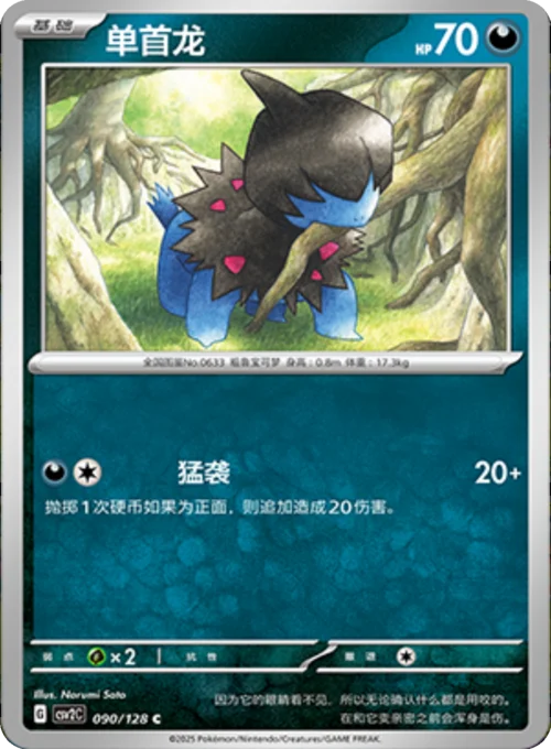 Deino