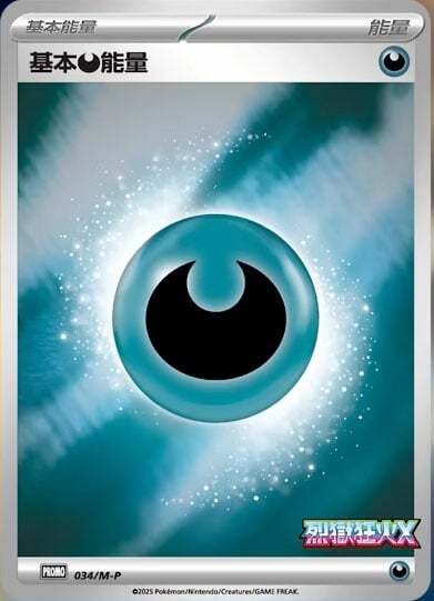 Basic Darkness Energy