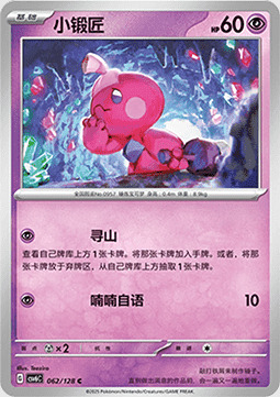 Tinkatink