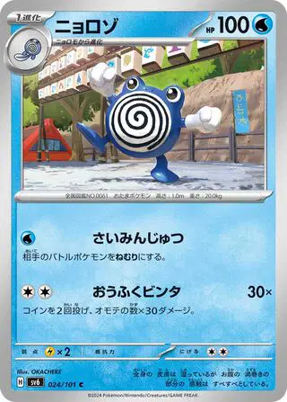 Auction card for Poliwhirl (JP)
