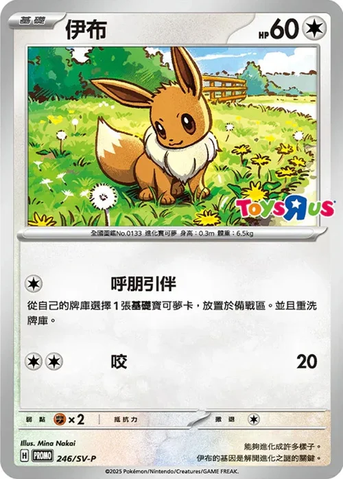 Eevee