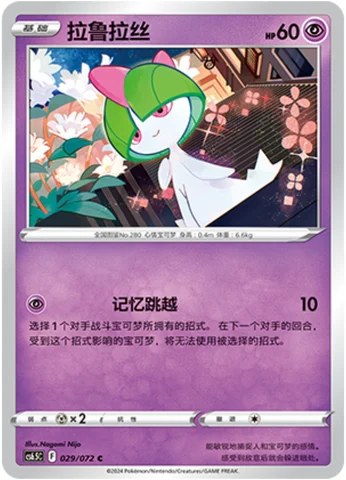 Ralts