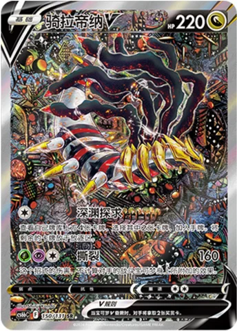 Giratina V