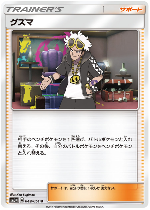 Guzma