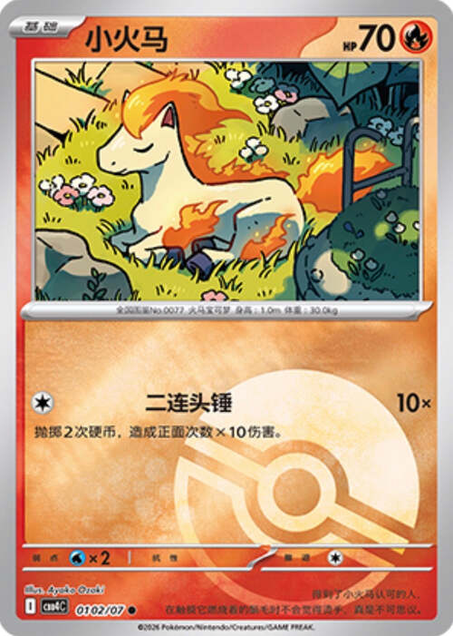 Ponyta