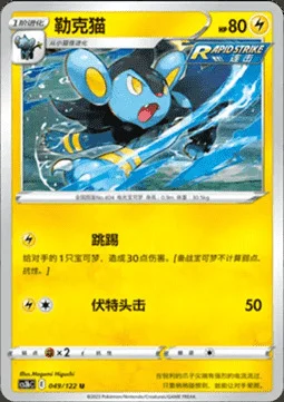 Luxio