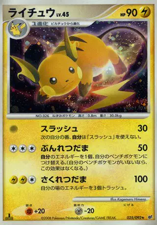Raichu (JP)