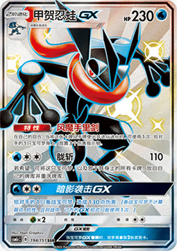 Greninja GX