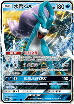 Suicune GX