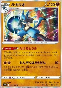 Lucario