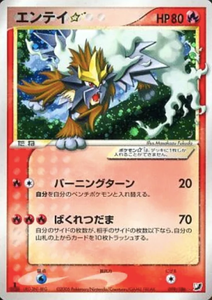 Entei ☆ Gold Star