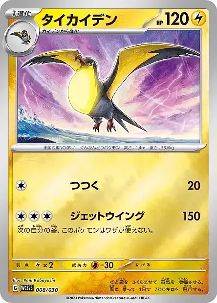 Kilowattrel