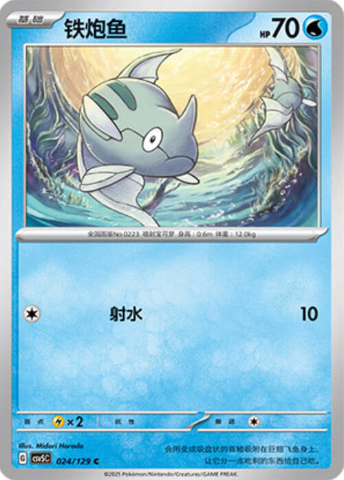 Remoraid