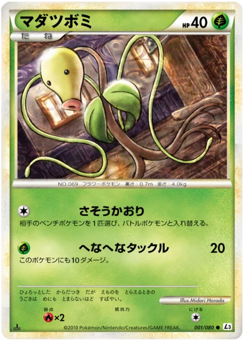 Bellsprout