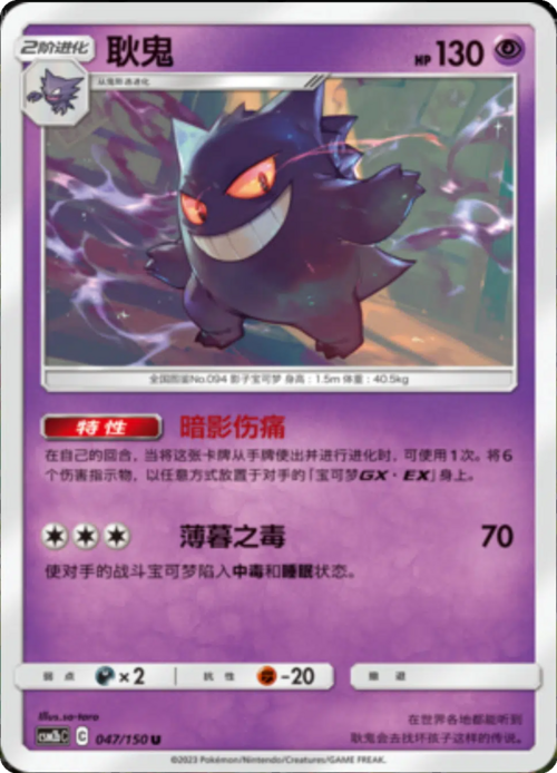 Gengar