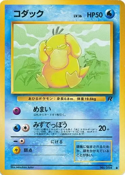 Psyduck Lv.16