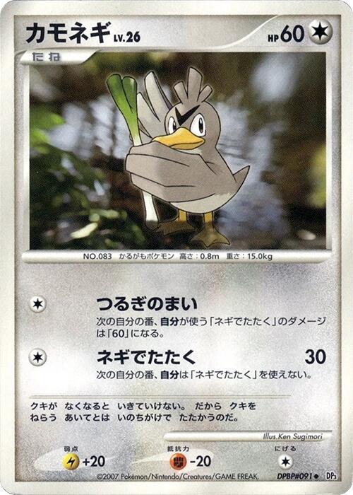 Farfetch'd Lv.26