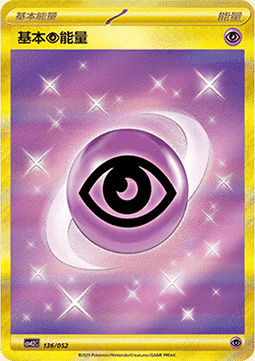 Basic Psychic Energy