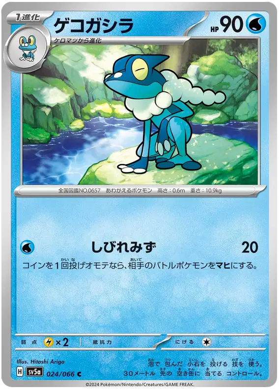 Auction card for Frogadier (JP)