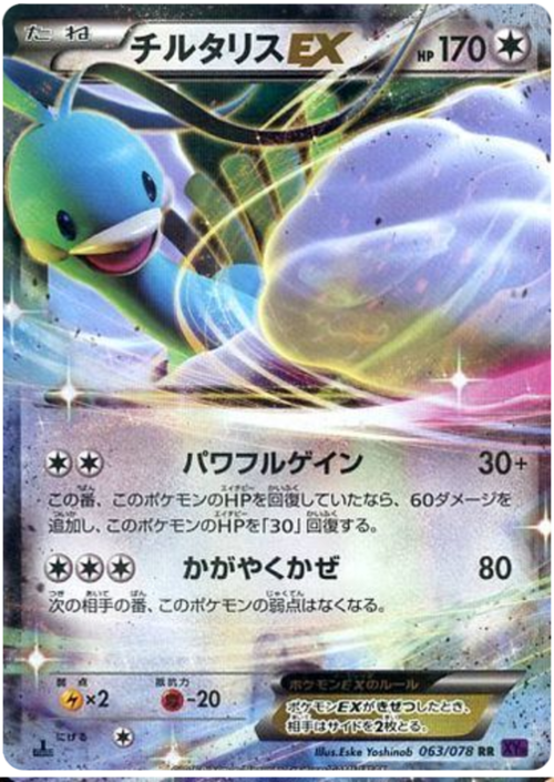 Altaria ex