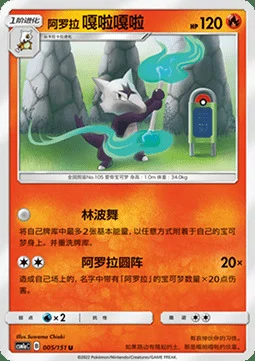 Alolan Marowak
