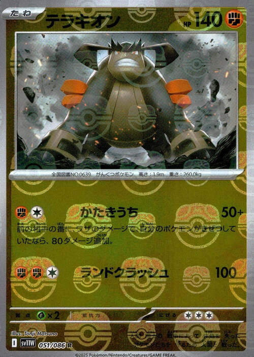 Terrakion