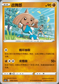 Hitmontop