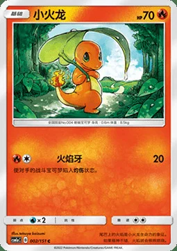 Charmander