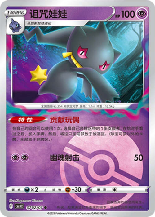 Banette