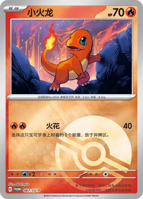Charmander