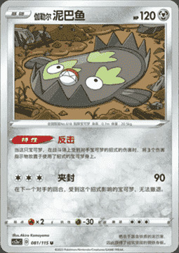 Galarian Stunfisk