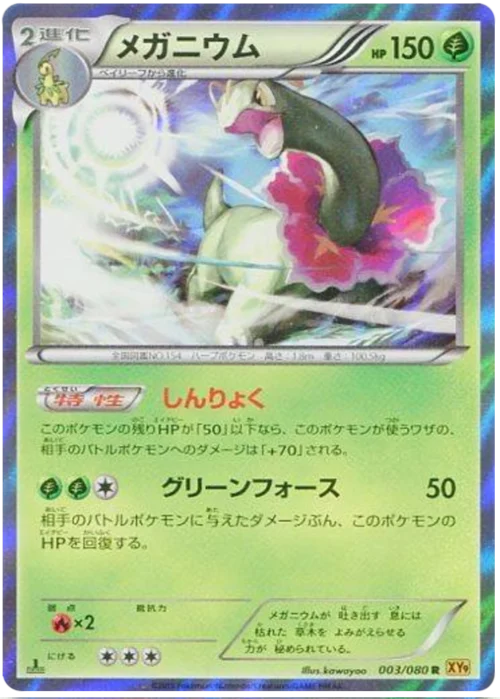 Meganium