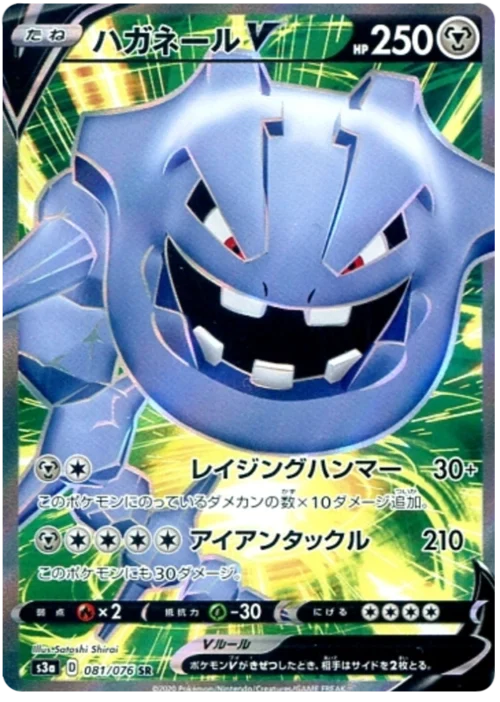 Steelix V
