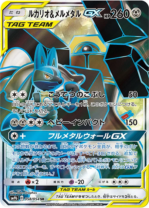 Lucario & Melmetal GX
