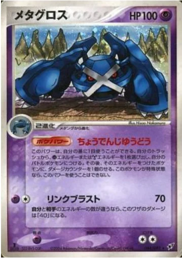 Metagross