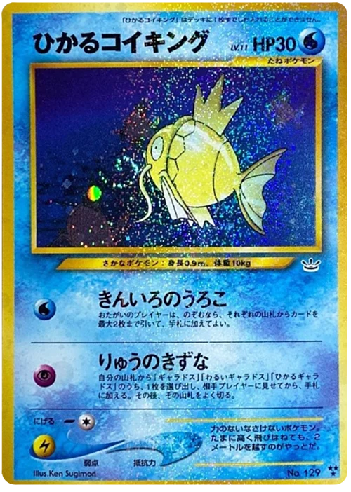 Shining Magikarp Lv.11