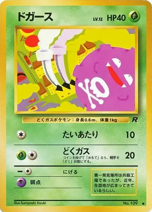 Koffing Lv.12