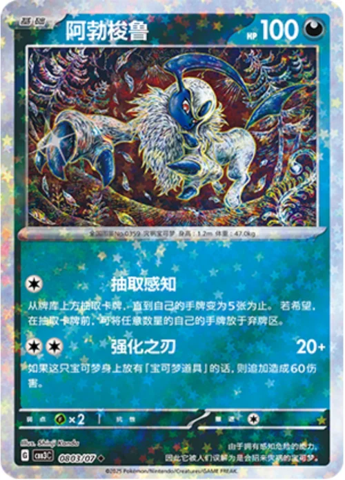 Absol